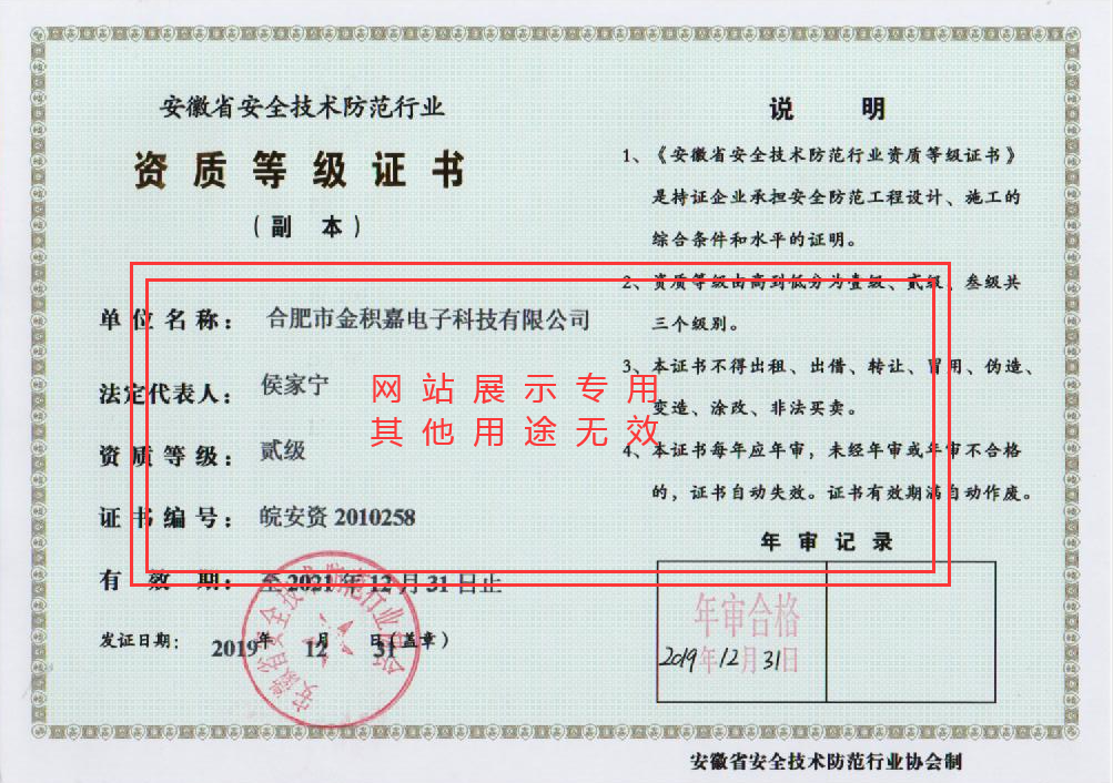 安徽省安全技術防范行業資質等級證書